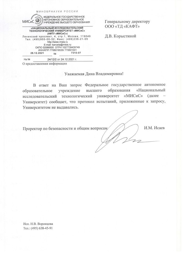 Не дайте себя обмануть